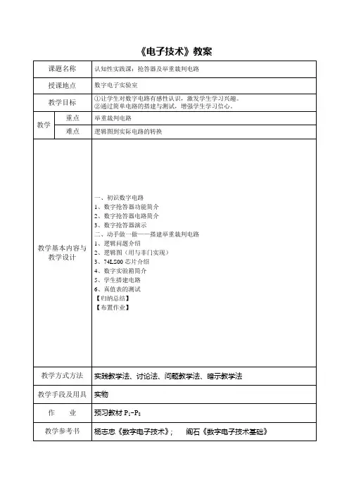 数字电路教案