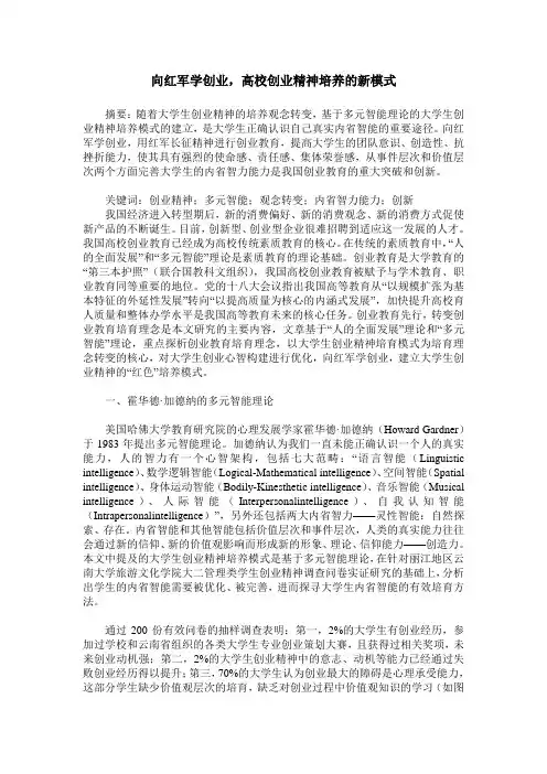 向红军学创业,高校创业精神培养的新模式