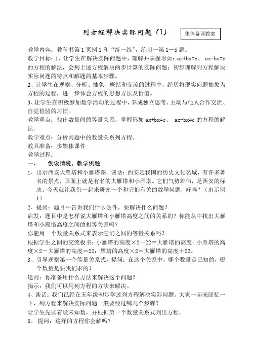 列方程解决实际问题教案