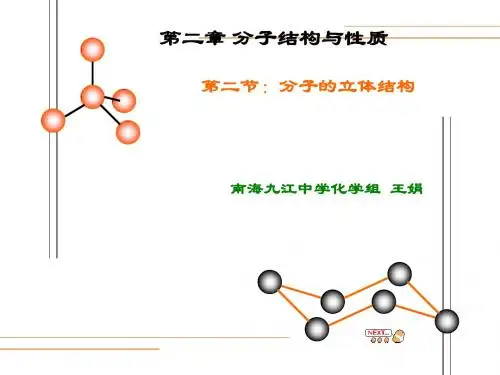 292课件,分子立体结构