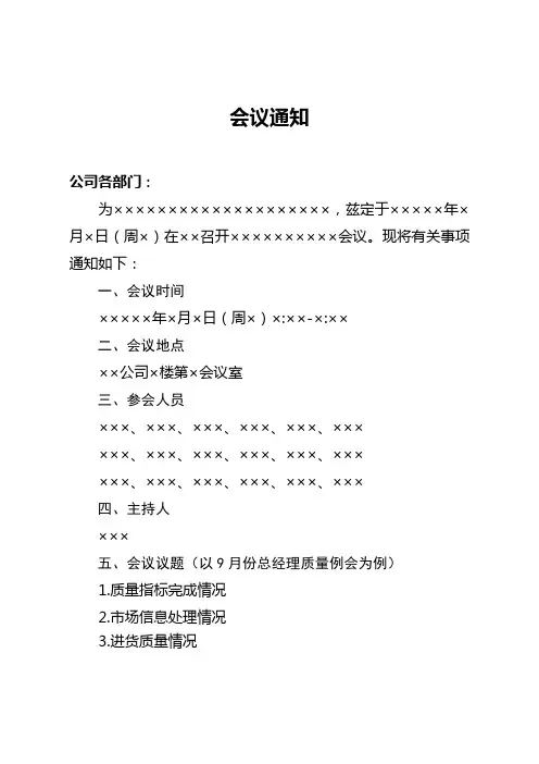 会议通知模板