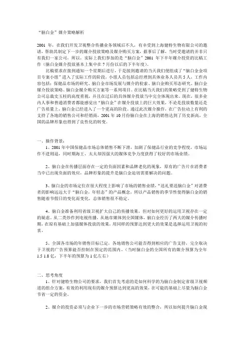 “脑白金”媒介策略解析