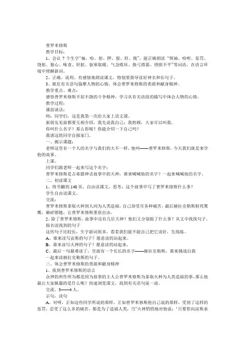 普罗米修斯教案(2课时)