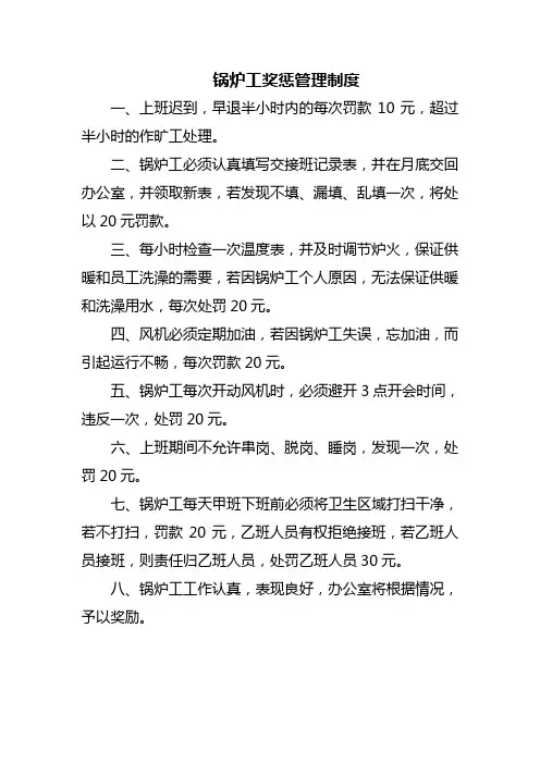 锅炉工奖惩管理办法