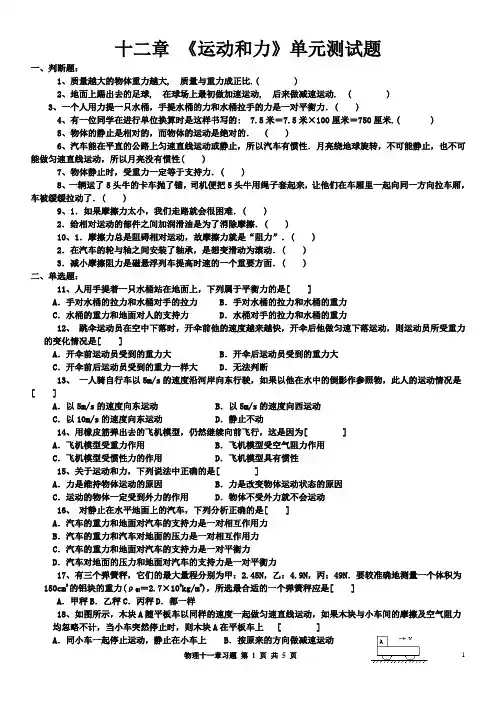 初中物理12章《运动和力》单元测试题(四)