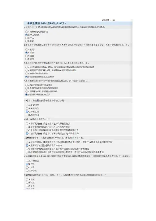 合格评定技术与标准第五次考试补考合格