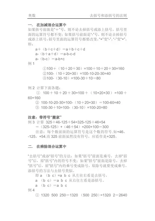 去括号和添括号的法则G