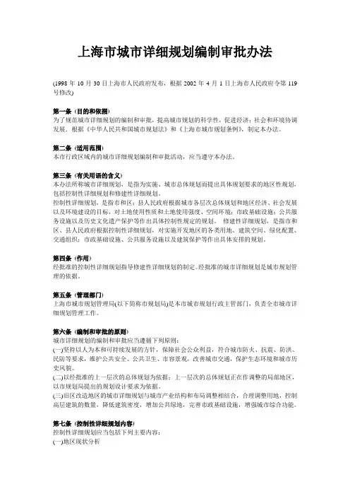 【资料】【规划】上海市城市详细规划编制审批办法