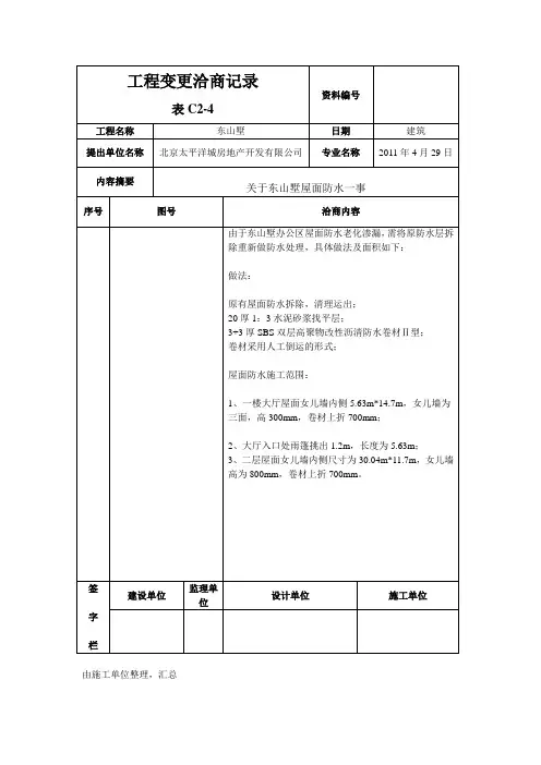 工程洽商记录表格1.doc2