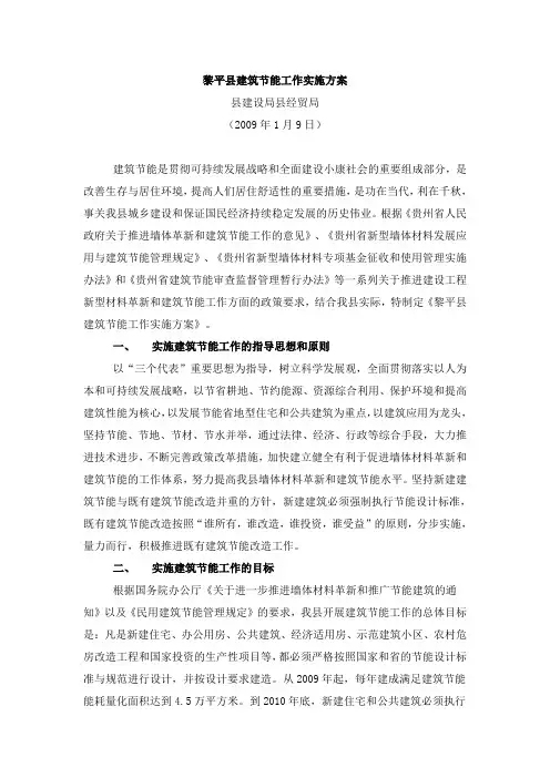 黎平县建筑节能工作实施方案