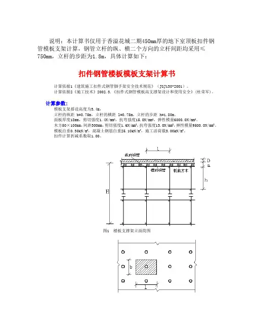 满堂楼板模板支架计算450