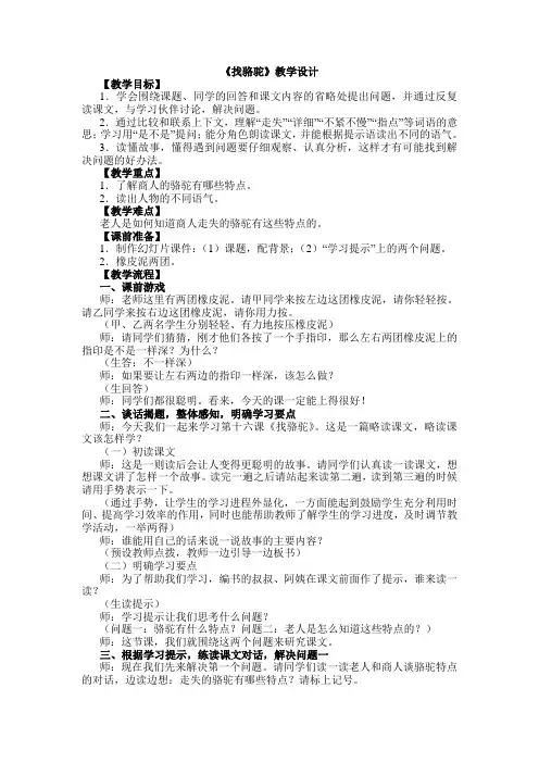 找骆驼教学设计