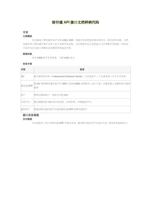 财付通API接口文档样例代码