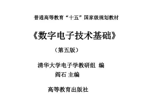 数字电子技术基础第一章数制和码制