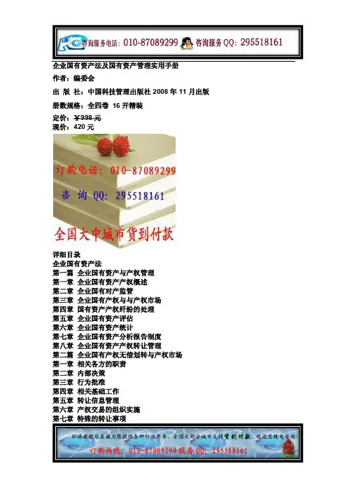 企业国有资产法及国有资产管理实用手册