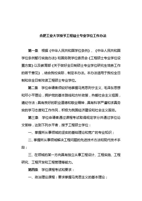 合肥工业大学授予工程硕士专业学位工作办法