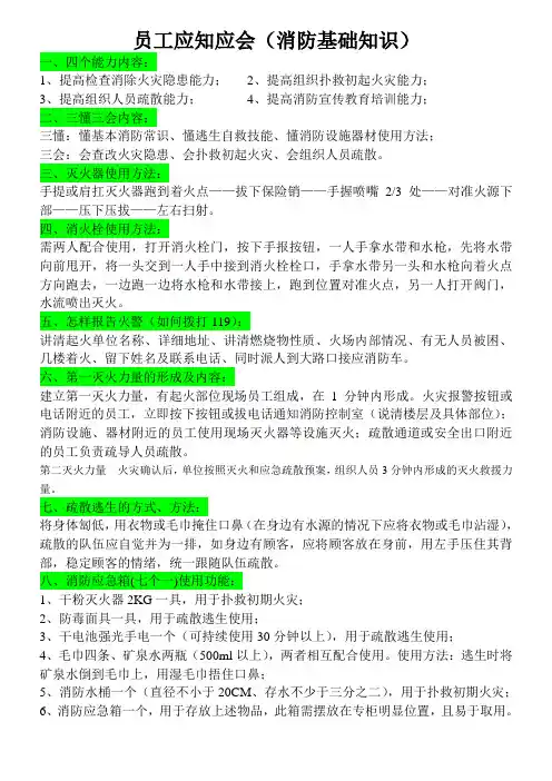 员工应知应会(消防基础知识)