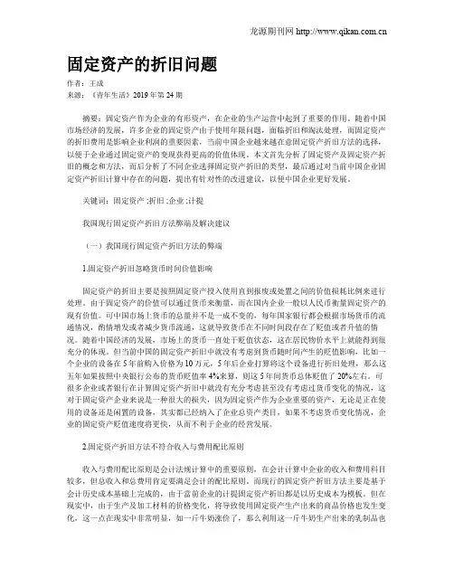 固定资产的折旧问题