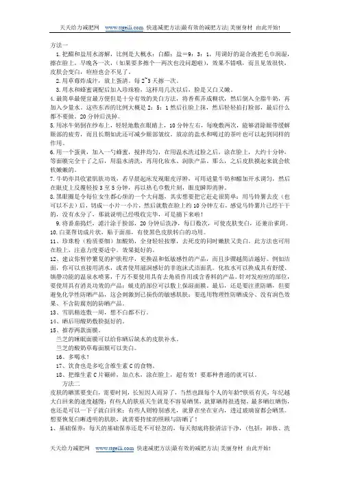 快速美白的方法