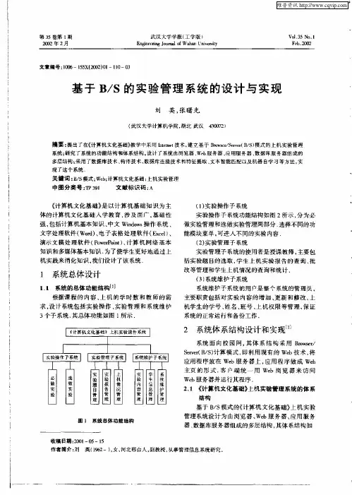 基于B／S的实验管理系统的设计与实现