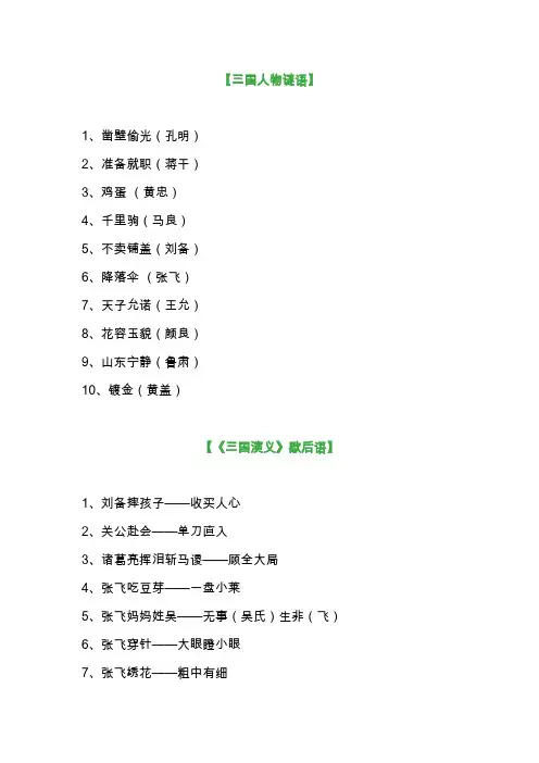 四大名著谜语及歇后语集锦!