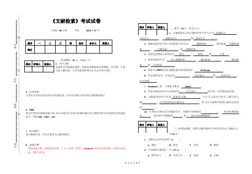 文献检索试卷学生(2010.5)