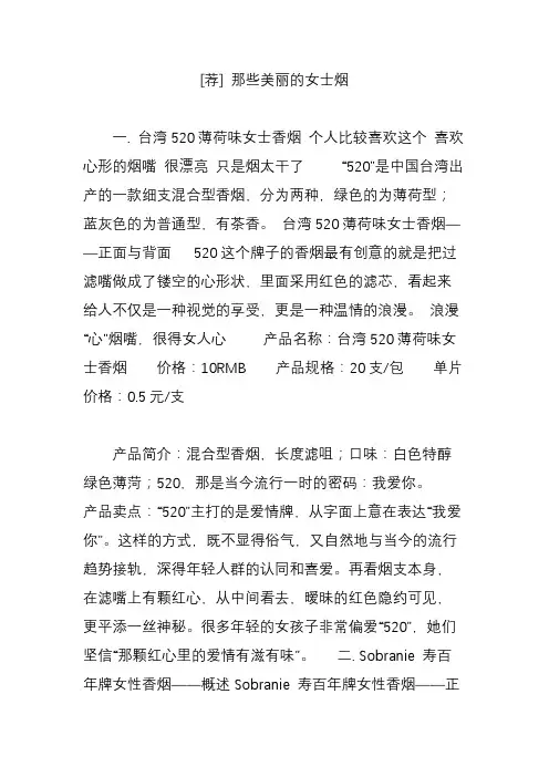 [荐] 那些美丽的女士烟