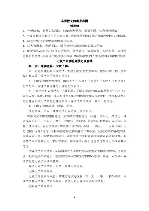 记叙文阅读答题技巧及套路 3