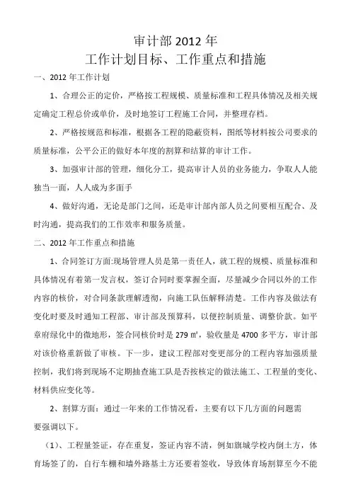2012工作计划