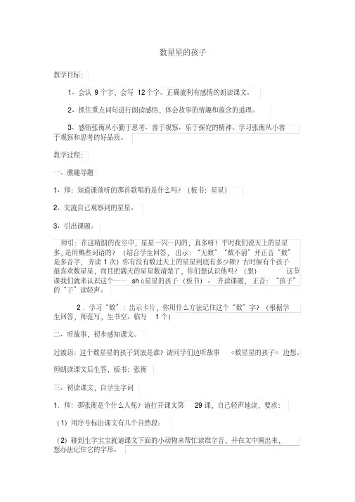 人教版小学语文二年级下册《数星星的孩子》教学设计