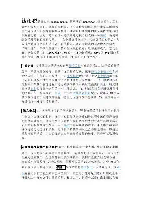 铸币税