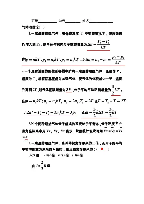 气体运动论(一)29