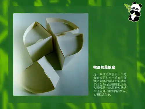 纸盒结构教案7