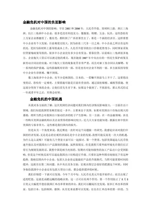 金融危机对中国的影响