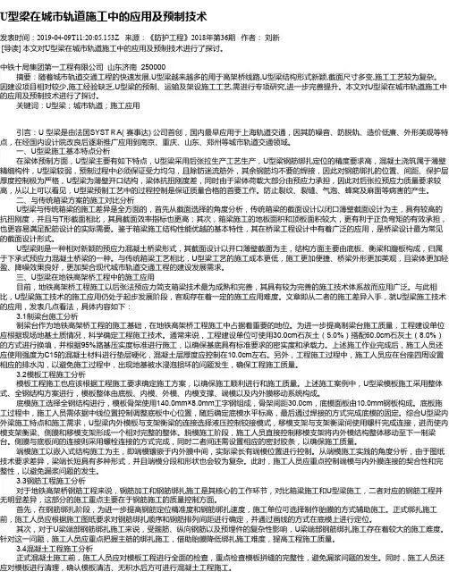 U型梁在城市轨道施工中的应用及预制技术