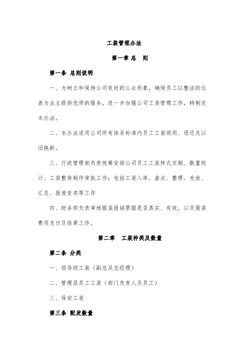 工装管理办法