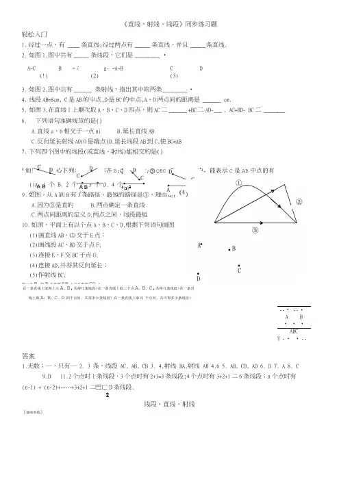 《直线、射线、线段》同步练习题.doc