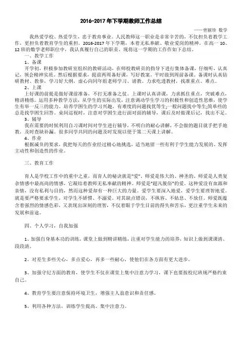 个人工作总结——高中数学教师