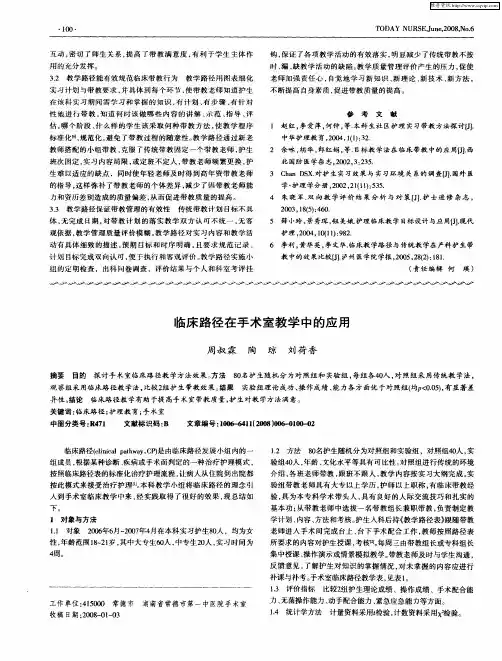 临床路径在手术室教学中的应用