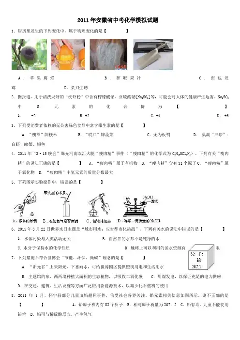 2011年安徽中考化学试题含答案word版