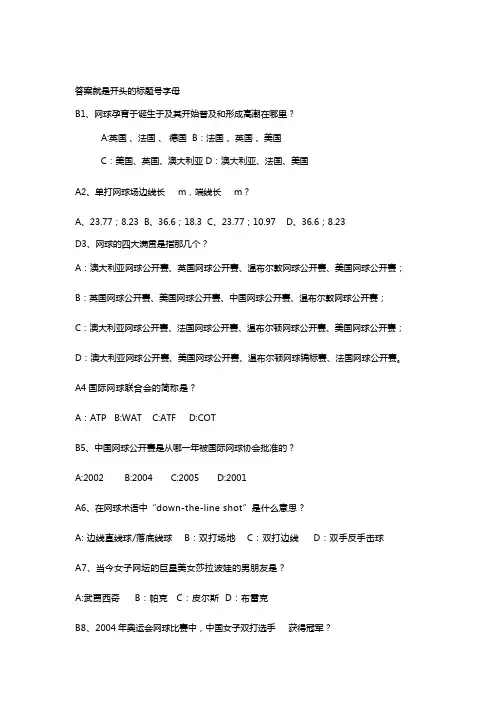 网球题目及答案