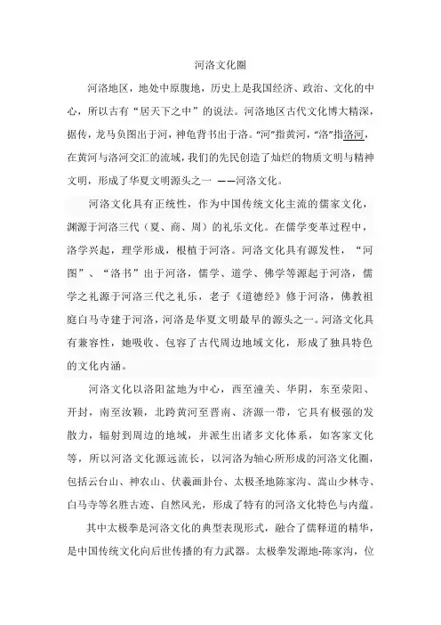 河洛文化圈
