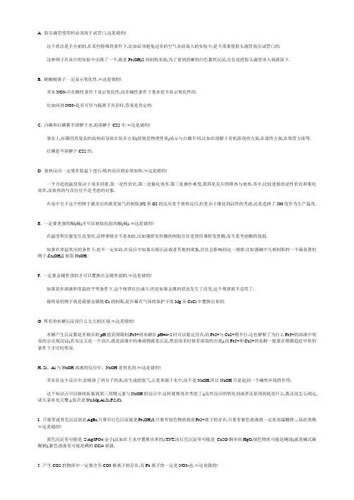 高中化学易错知识点归纳