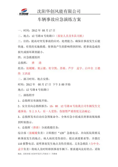 车辆事故应急演练方案
