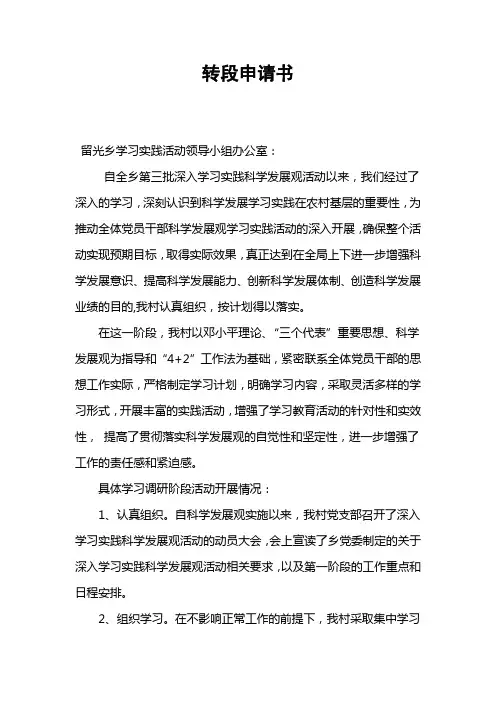 转段申请书