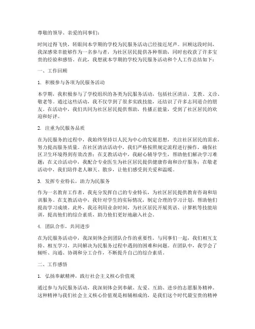 学校为民服务个人工作总结