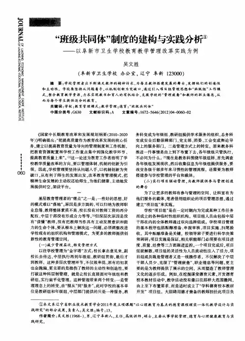 “班级共同体”制度的建构与实践分析——以阜新市卫生学校教育教学管理改革实践为例