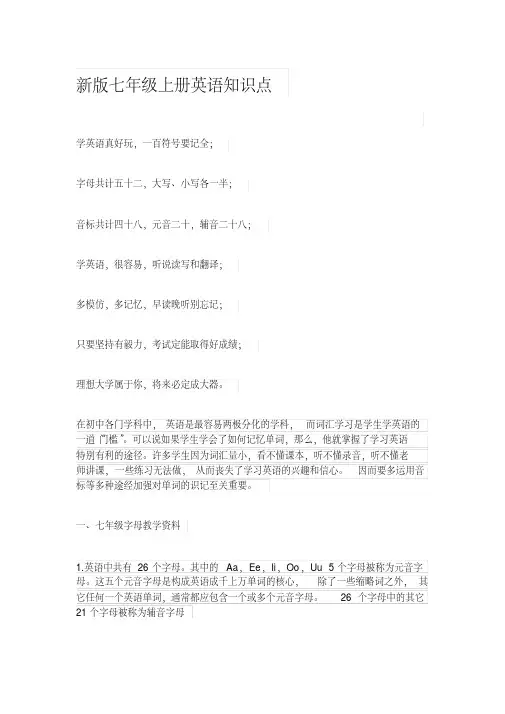 新人教版七年级上册英语知识点总结