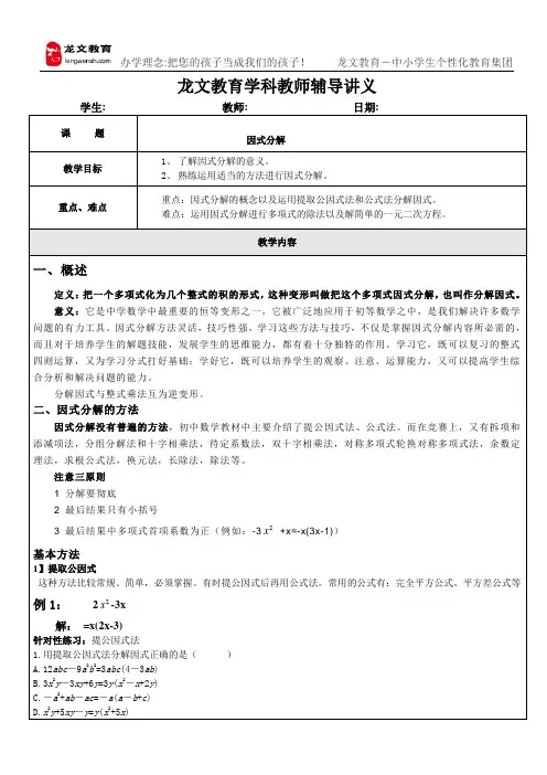 因式分解讲义