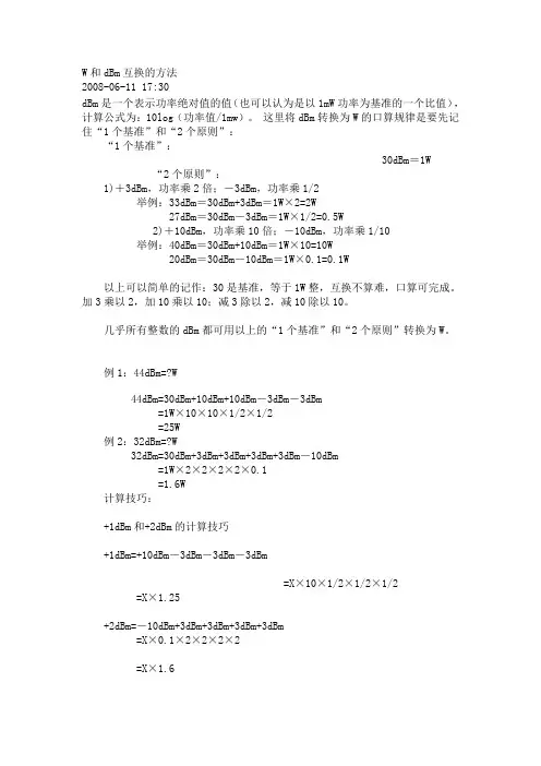 W和dBm的换算方法